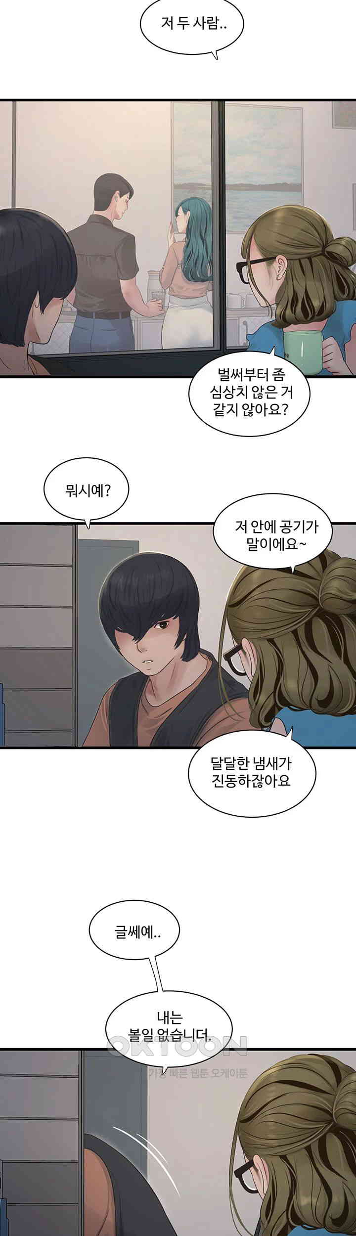 Ajummas Inspection Diary Raw - Chapter 53 [photo 7] - MangaPorn