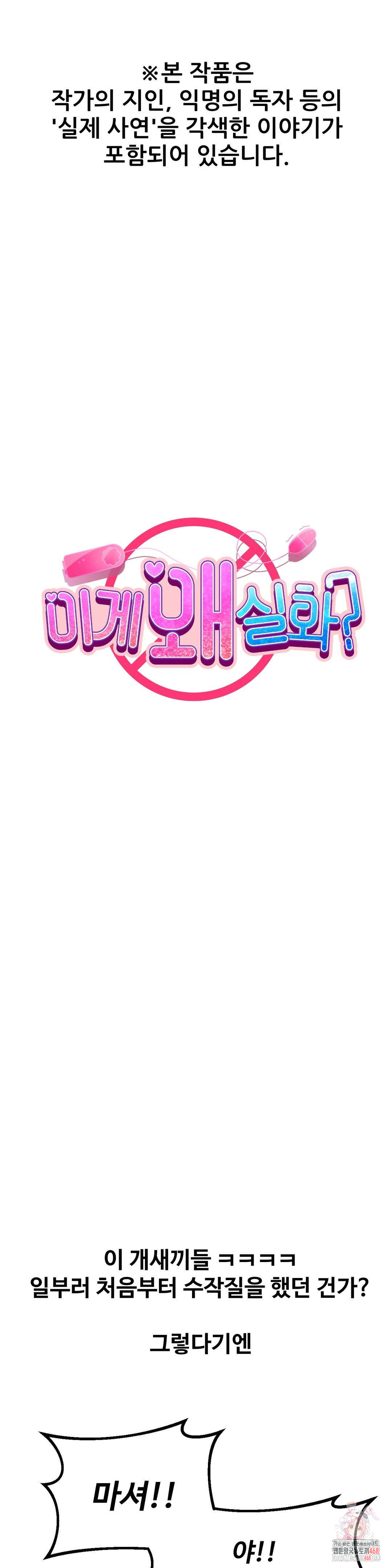 Why is This True? Raw - Chapter 26 [photo 1] - MangaPorn