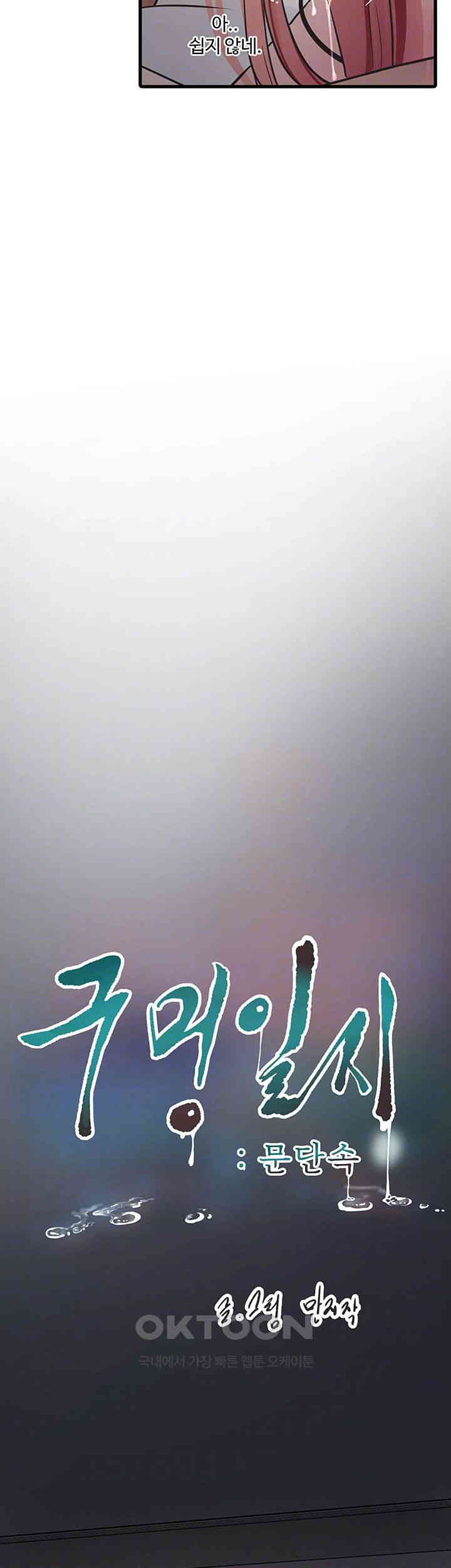 Ajummas Inspection Diary Raw - Chapter 54 [photo 4] - MangaPorn