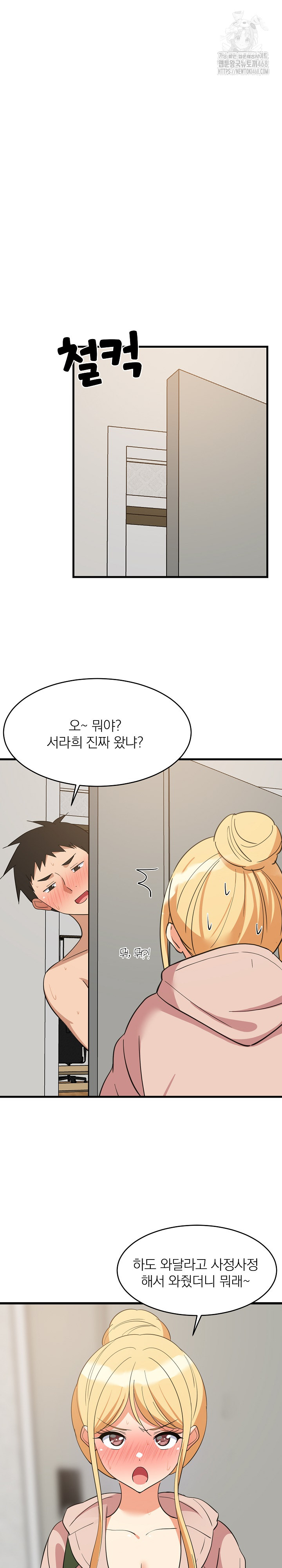 College Grades Skyrocketing Raw - Chapter 68 [photo 25] - MangaPorn