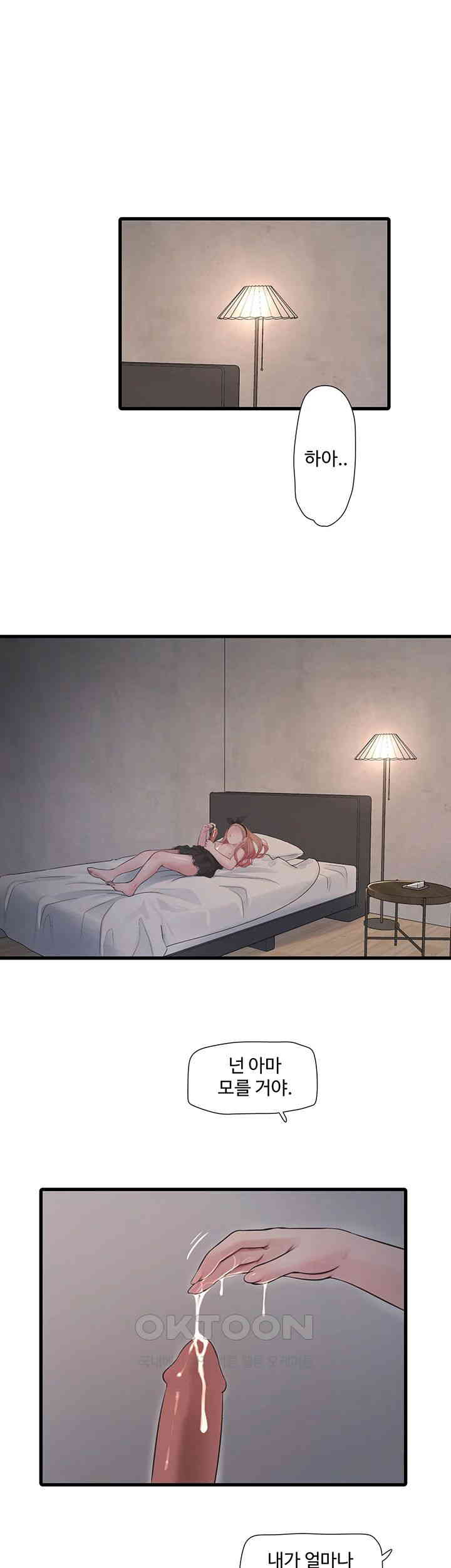 Ajummas Inspection Diary Raw - Chapter 56 [photo 1] - MangaPorn