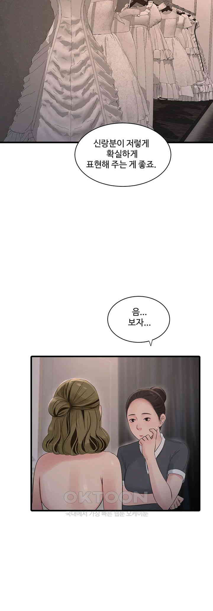 Ajummas Inspection Diary Raw - Chapter 56 [photo 23] - MangaPorn