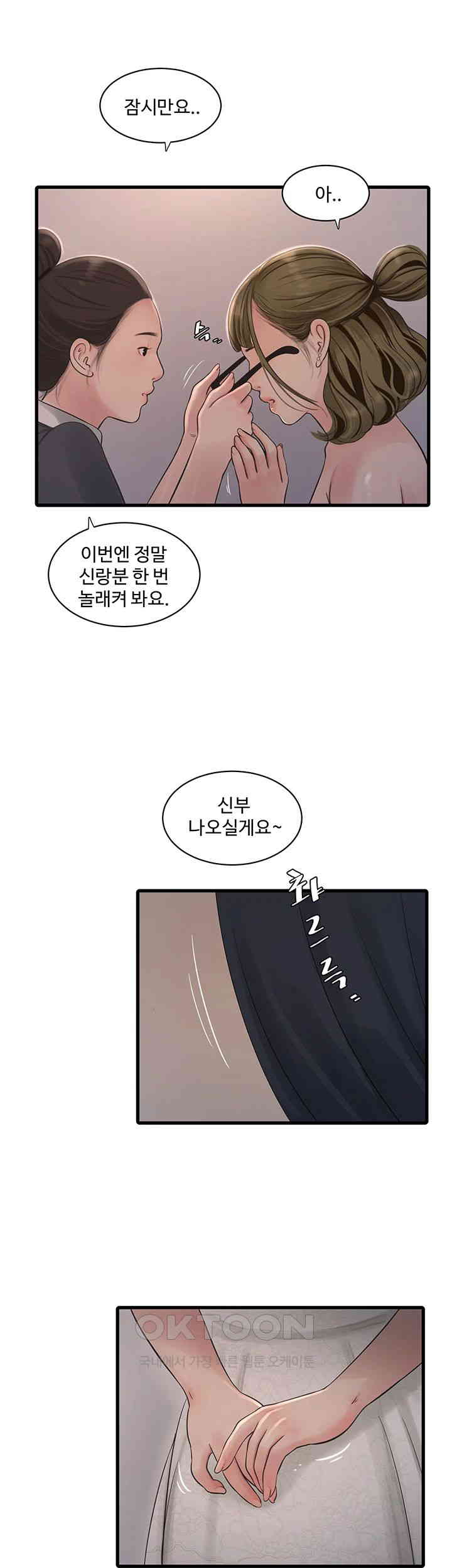 Ajummas Inspection Diary Raw - Chapter 56 [photo 24] - MangaPorn