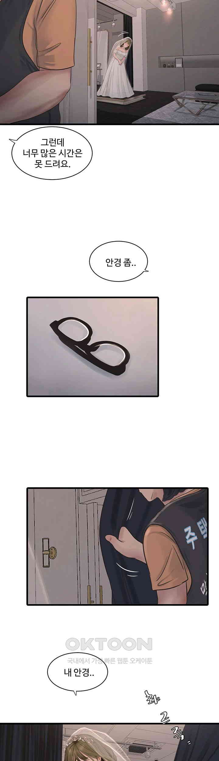 Ajummas Inspection Diary Raw - Chapter 56 [photo 31] - MangaPorn