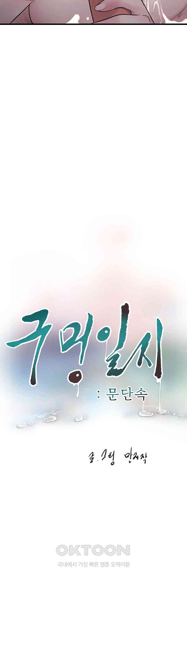 Ajummas Inspection Diary Raw - Chapter 56 [photo 4] - MangaPorn