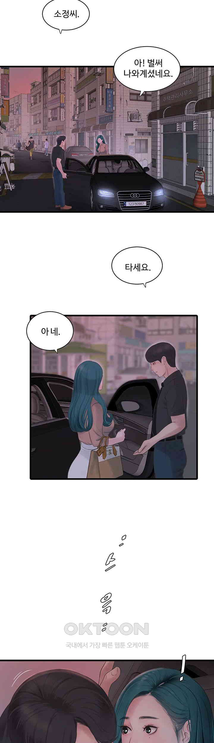 Ajummas Inspection Diary Raw - Chapter 56 [photo 7] - MangaPorn