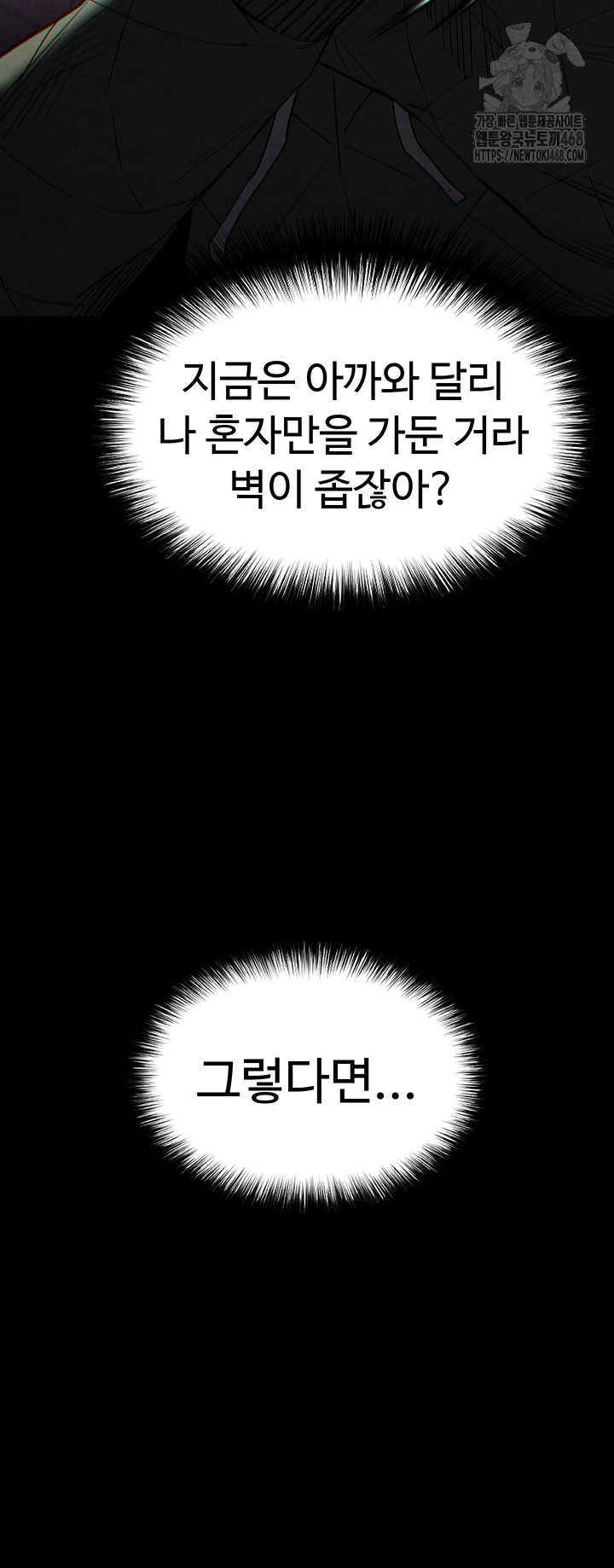 Human Scum Raw - Chapter 43 [photo 42] - MangaPorn