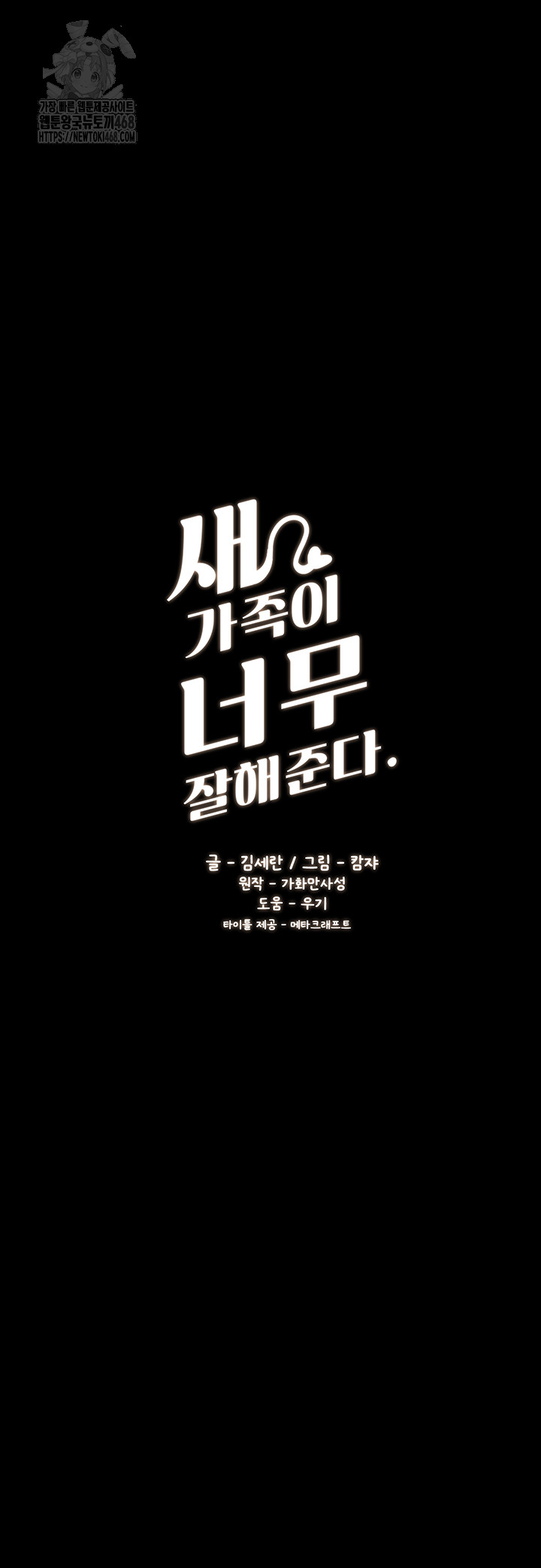 My New Family Treats me Well Raw - Chapter 82 [photo 5] - MangaPorn