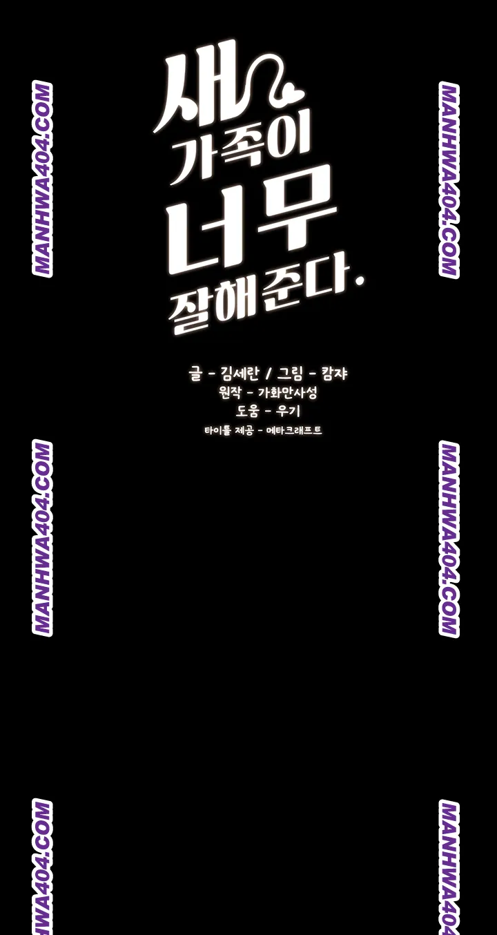 My New Family Treats me Well Raw - Chapter 83 [photo 6] - MangaPorn