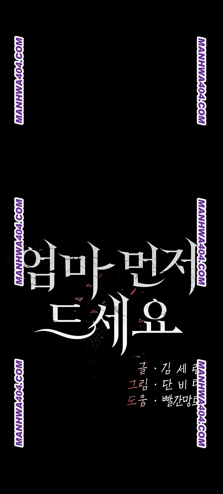 Mom Eat First Raw - Chapter 115 [photo 11] - MangaPorn