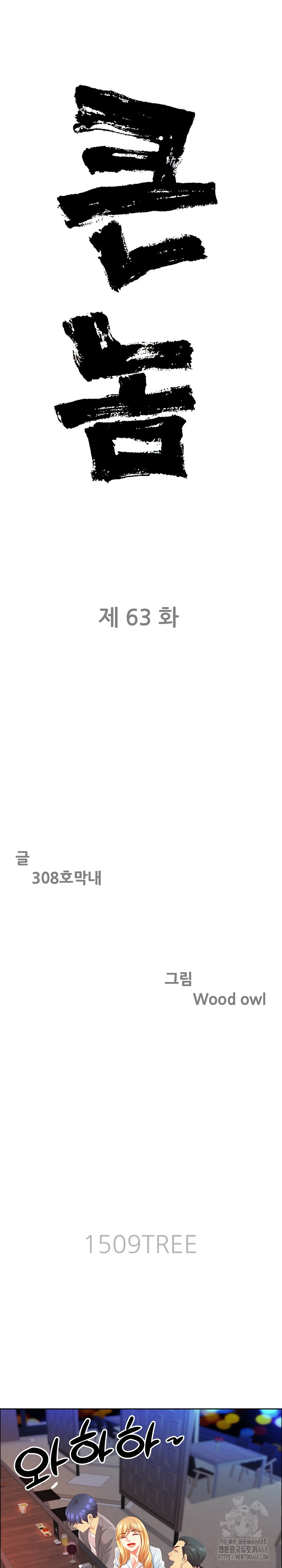 Big Guy Raw - Chapter 63 [photo 3] - MangaPorn