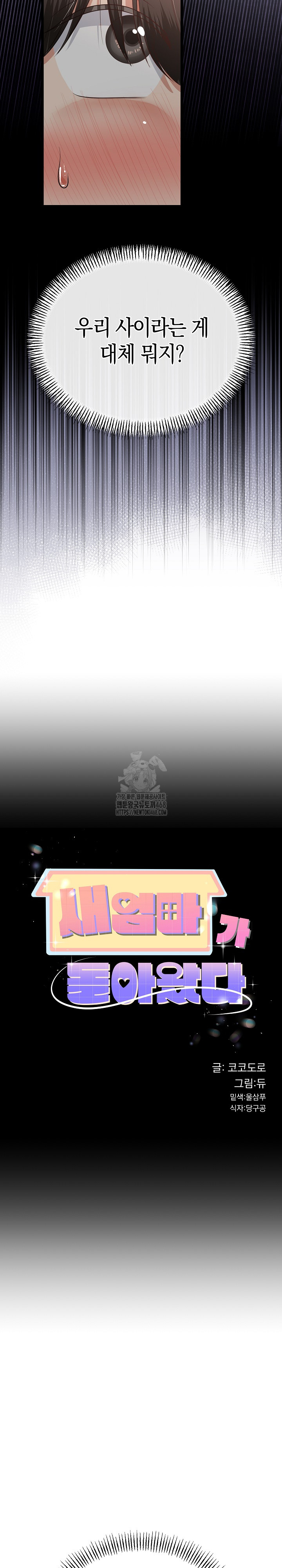 My Stepmom Has Returned Raw - Chapter 47 [photo 3] - MangaPorn