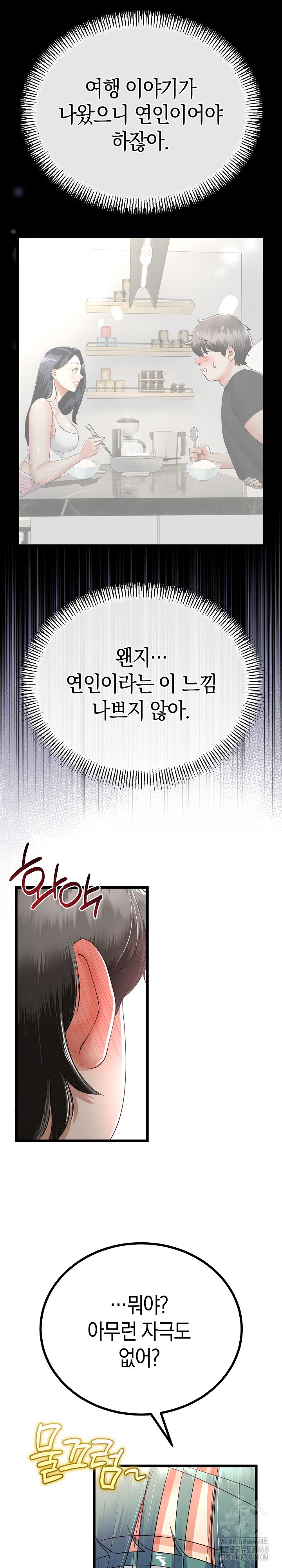 My Stepmom Has Returned Raw - Chapter 47 [photo 6] - MangaPorn