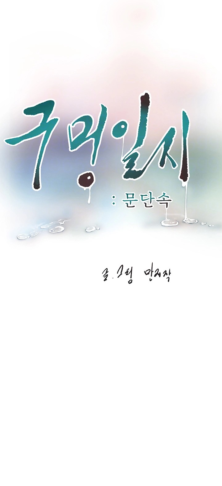 Ajummas Inspection Diary Raw - Chapter 59 [photo 9] - MangaPorn