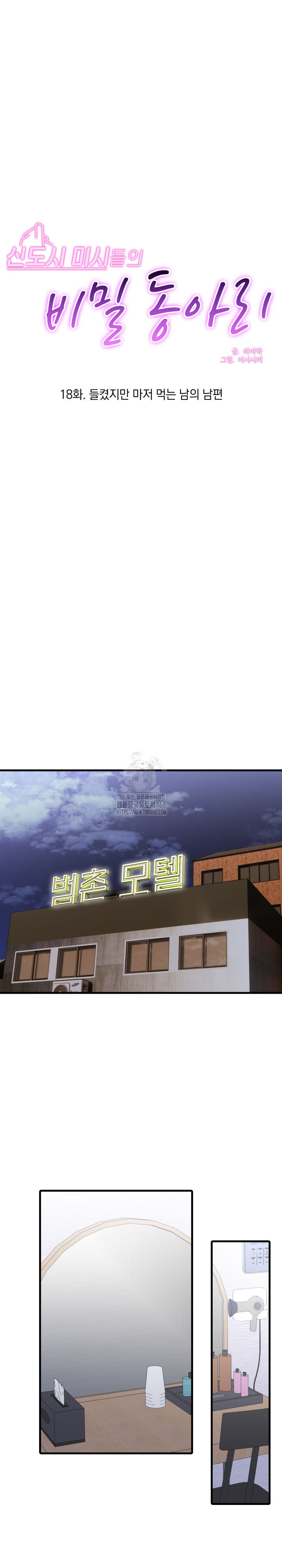 Secret Club of New Town Misses Raw - Chapter 18 [photo 2] - MangaPorn