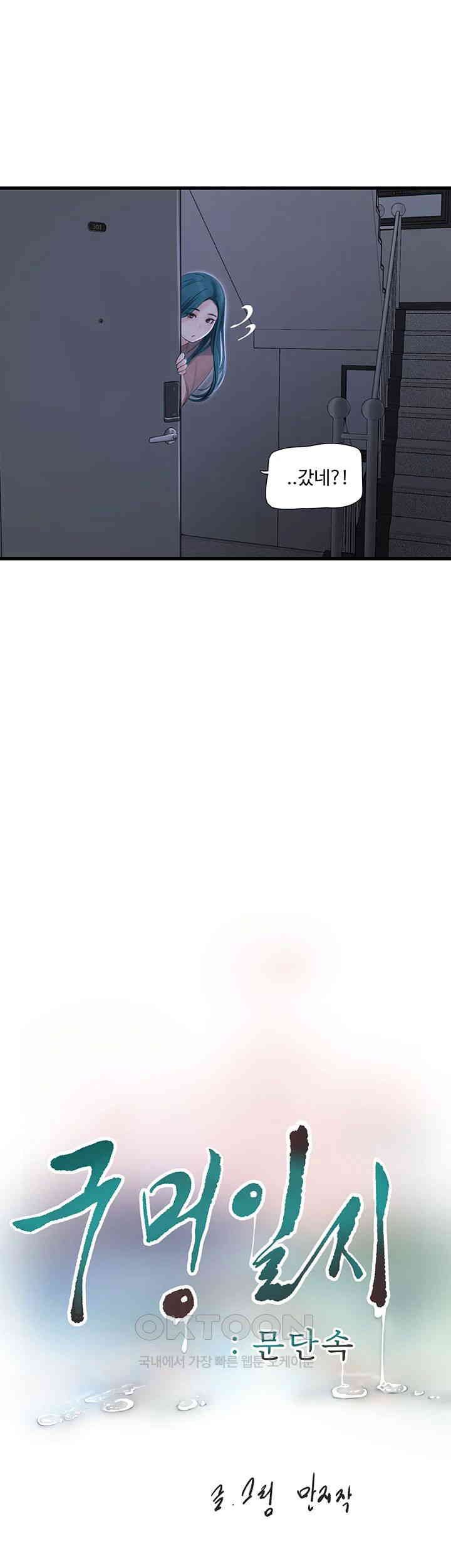 Ajummas Inspection Diary Raw - Chapter 60 [photo 15] - MangaPorn