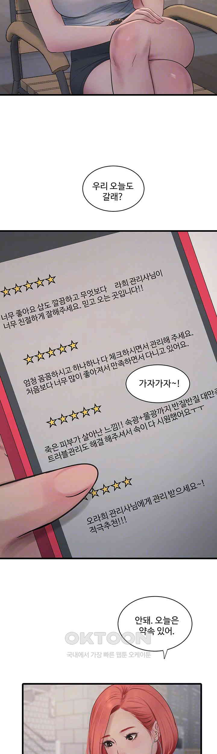 Ajummas Inspection Diary Raw - Chapter 61 [photo 6] - MangaPorn