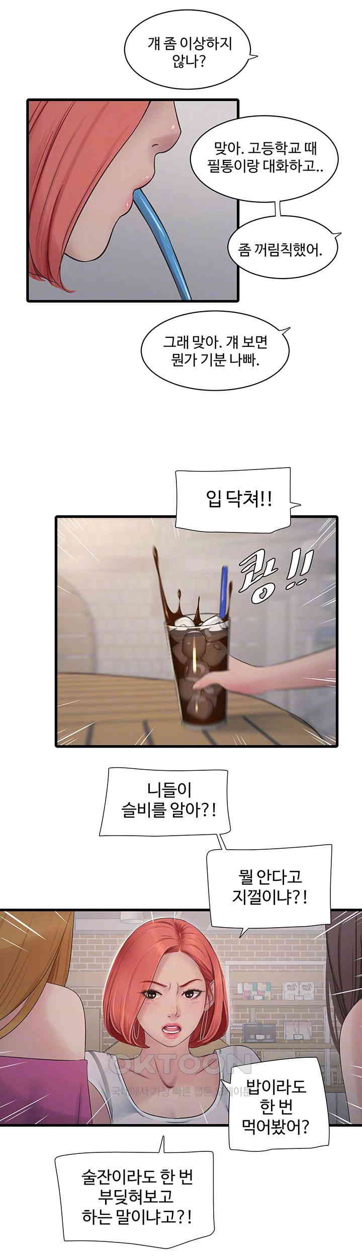 Ajummas Inspection Diary Raw - Chapter 61 [photo 8] - MangaPorn