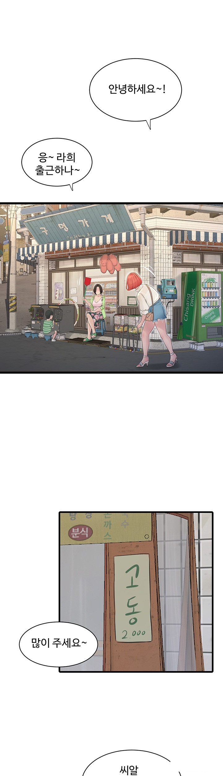 Ajummas Inspection Diary Raw - Chapter 63 [photo 16] - MangaPorn