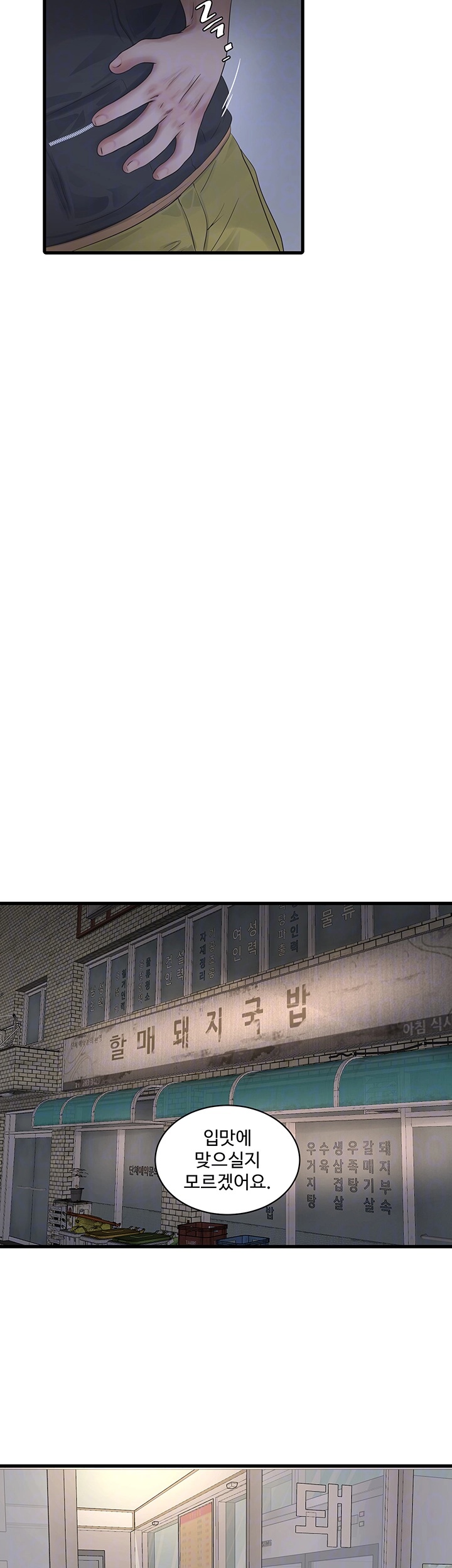 Ajummas Inspection Diary Raw - Chapter 65 [photo 12] - MangaPorn