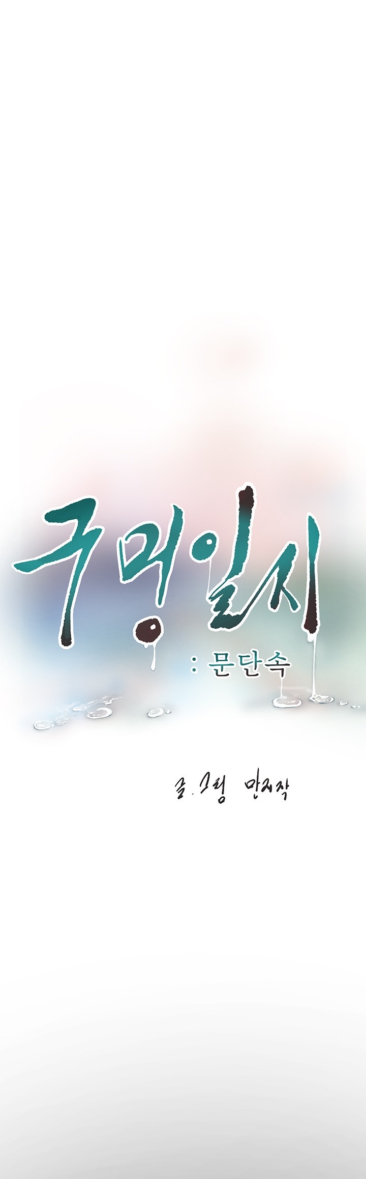 Ajummas Inspection Diary Raw - Chapter 66 [photo 11] - MangaPorn