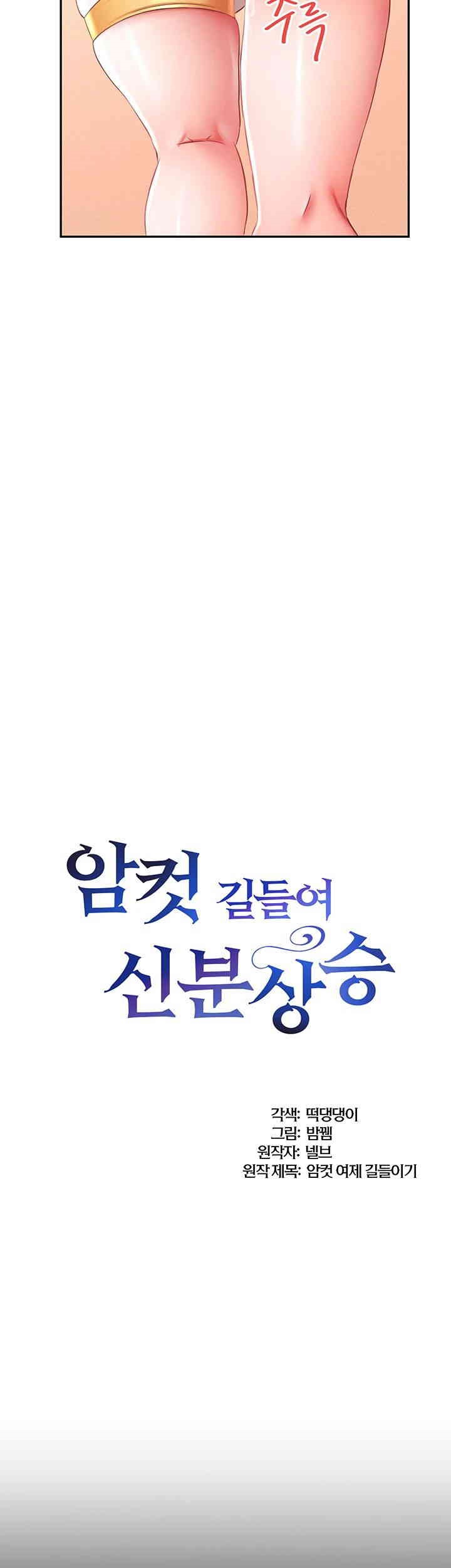 Taming Females to Rise in Status Raw - Chapter 7 [photo 2] - MangaPorn