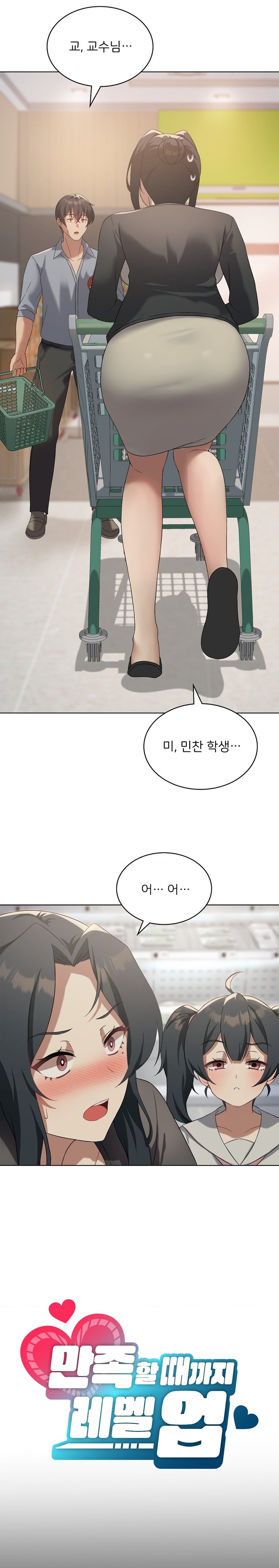 Level Up Until Satisfy Raw - Chapter 43 [photo 6] - MangaPorn