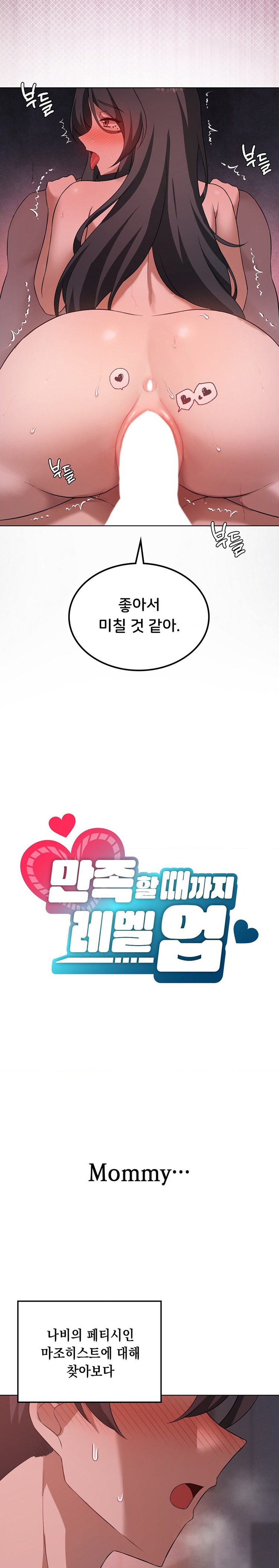 Level Up Until Satisfy Raw - Chapter 45 [photo 17] - MangaPorn