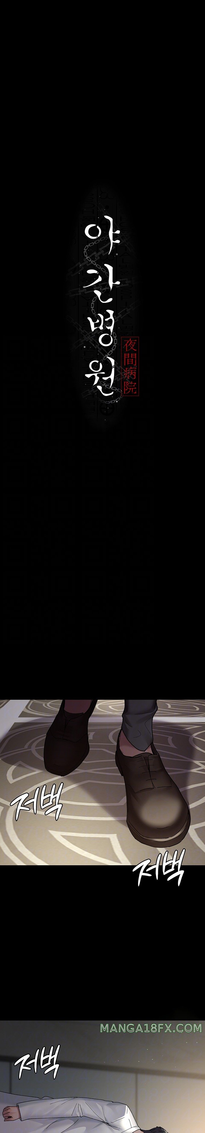 Night Hospital Raw - Chapter 29 [photo 5] - MangaPorn
