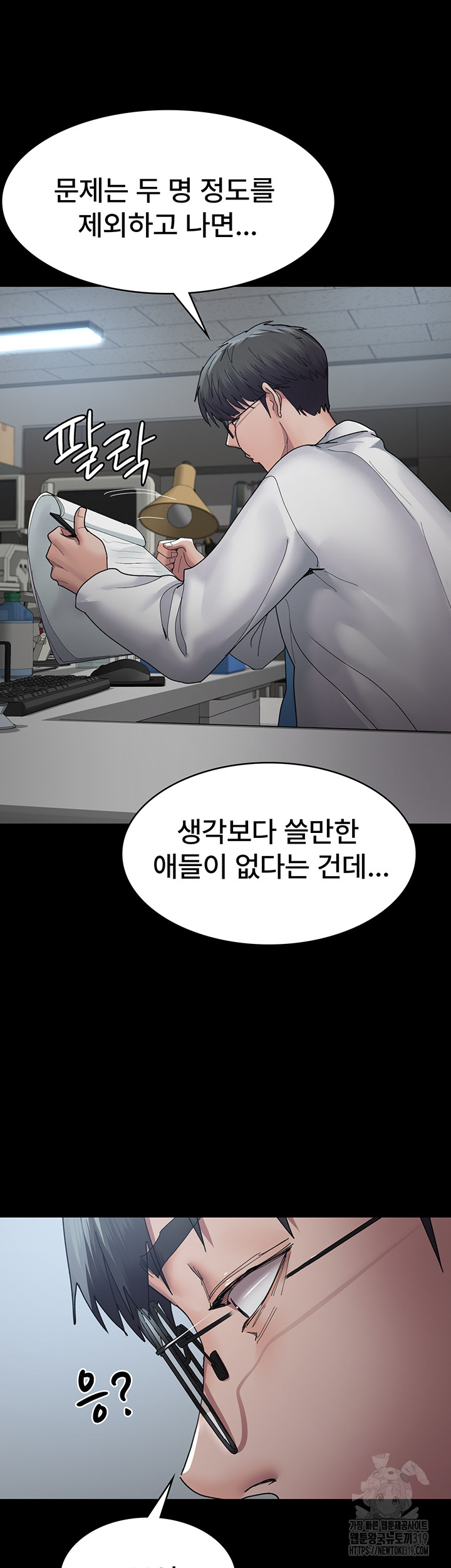 Night Hospital Raw - Chapter 33 [photo 2] - MangaPorn