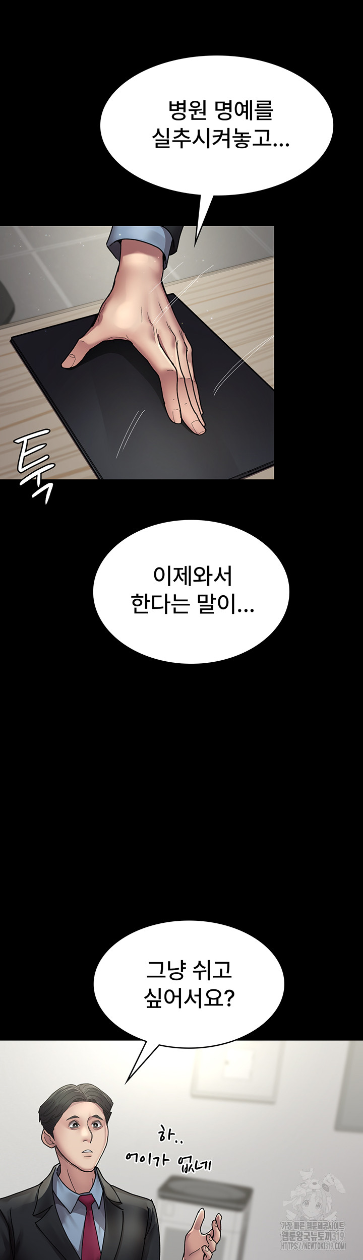 Night Hospital Raw - Chapter 34 [photo 47] - MangaPorn