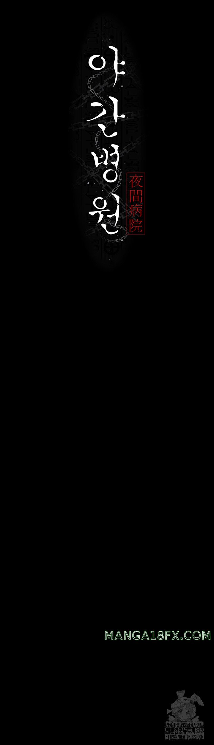 Night Hospital Raw - Chapter 38 [photo 5] - MangaPorn