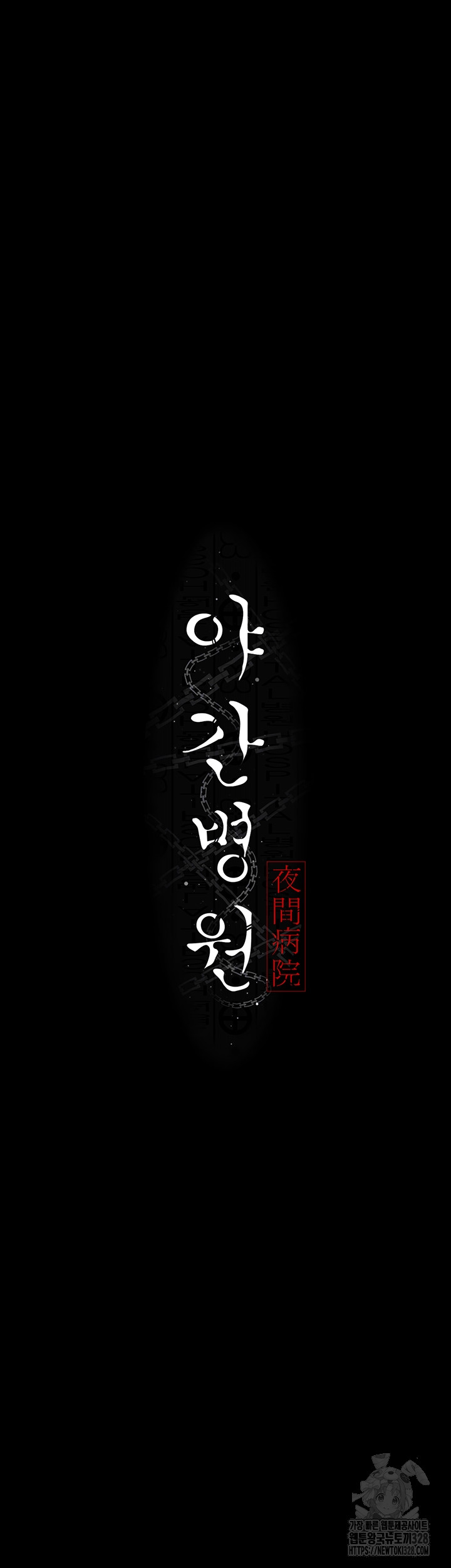 Night Hospital Raw - Chapter 42 [photo 6] - MangaPorn