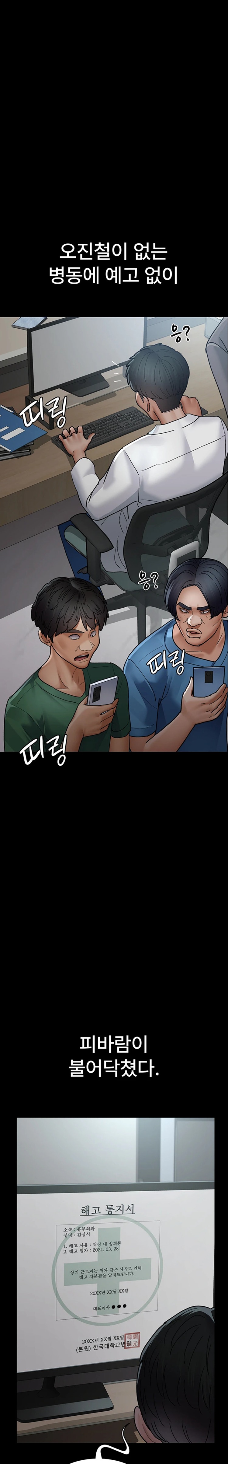 Night Hospital Raw - Chapter 45 [photo 13] - MangaPorn