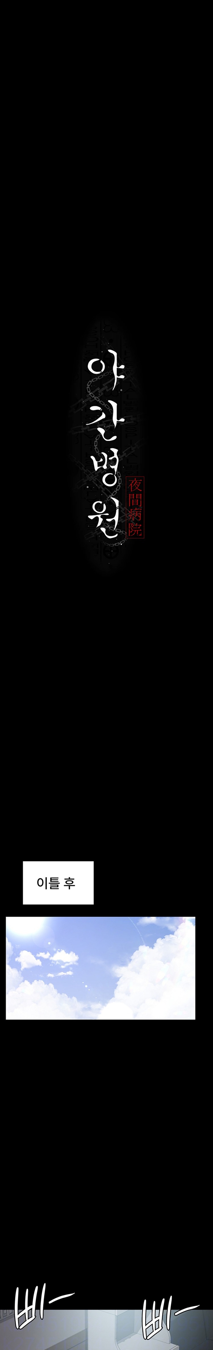 Night Hospital Raw - Chapter 45 [photo 4] - MangaPorn