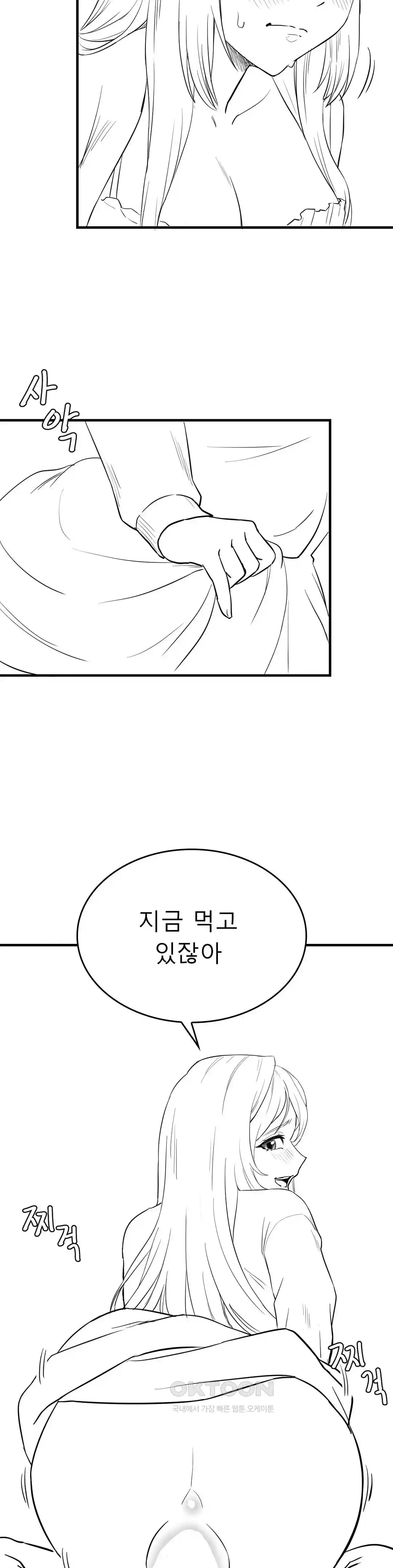 Level Up Until Satisfy Raw - Chapter 46 [photo 4] - MangaPorn