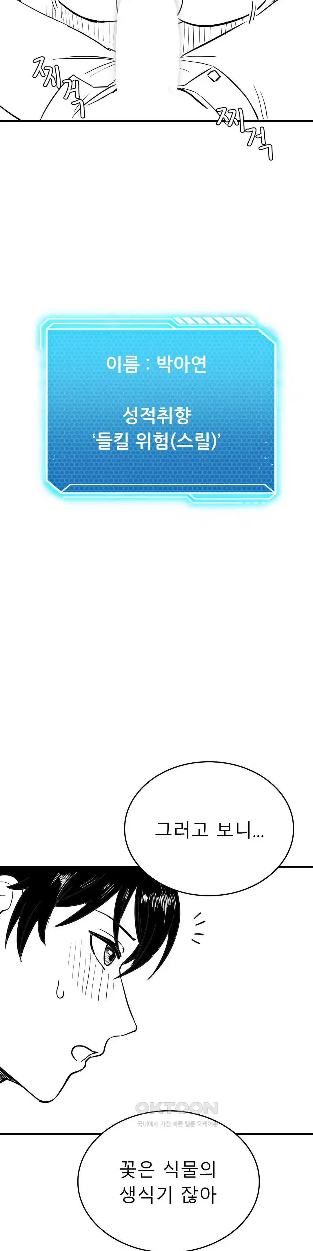 Level Up Until Satisfy Raw - Chapter 46 [photo 5] - MangaPorn