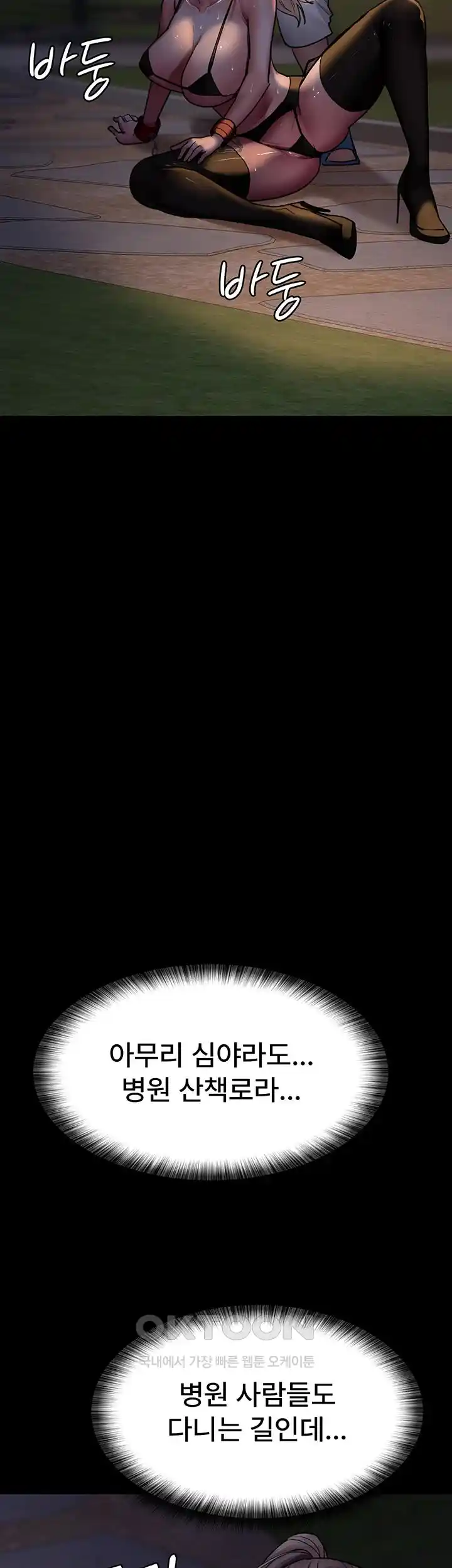 Night Hospital Raw - Chapter 48 [photo 9] - MangaPorn