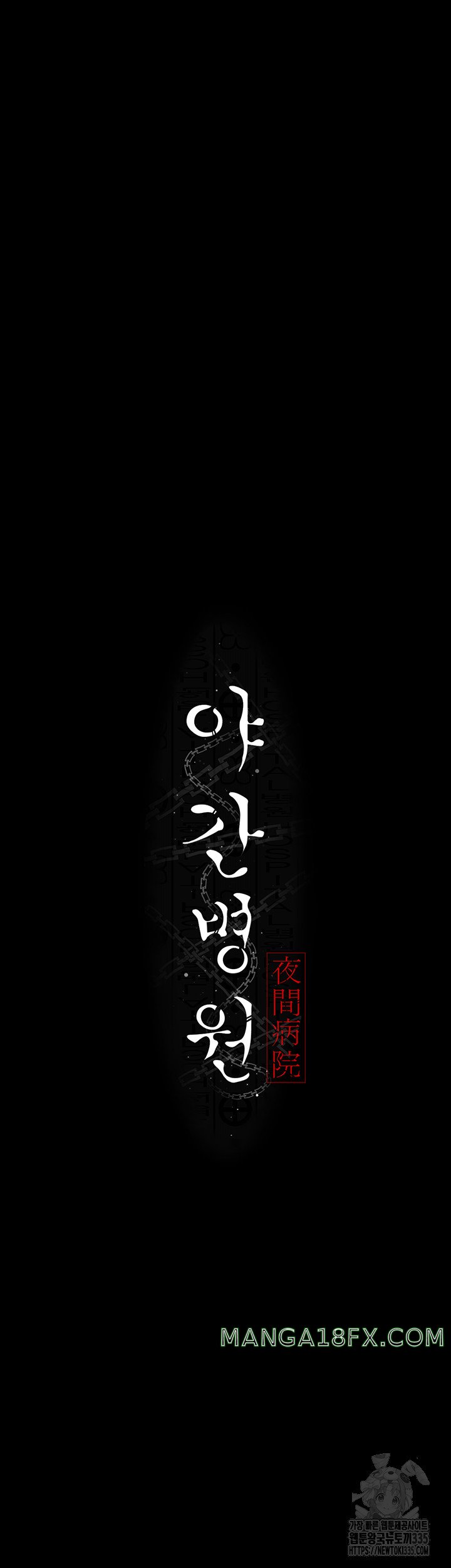 Night Hospital Raw - Chapter 49 [photo 5] - MangaPorn