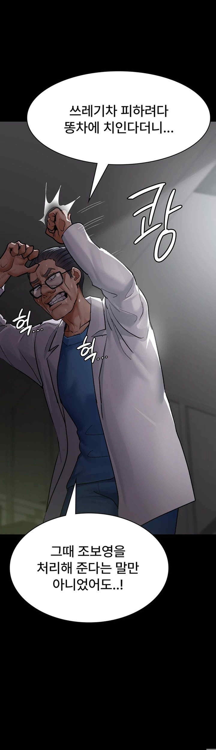 Night Hospital Raw - Chapter 53 [photo 3] - MangaPorn