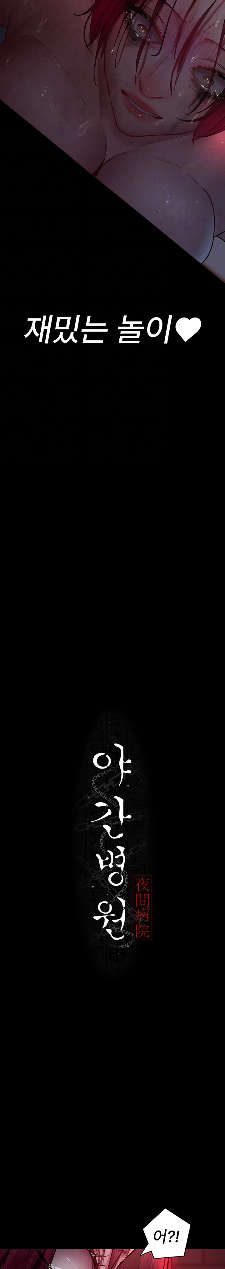 Night Hospital Raw - Chapter 58 [photo 4] - MangaPorn