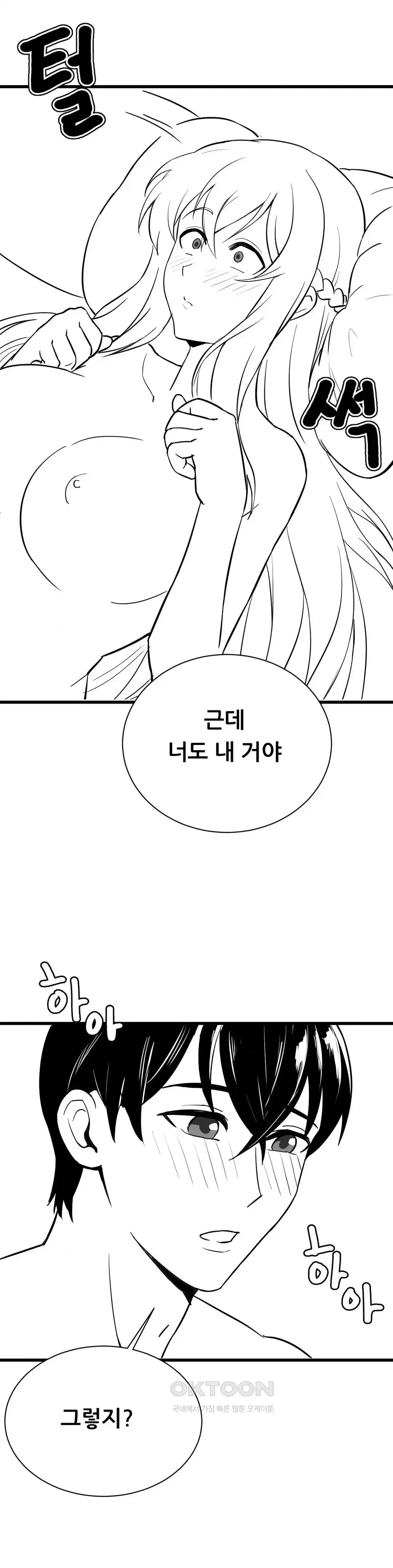 Level Up Until Satisfy Raw - Chapter 48 [photo 7] - MangaPorn