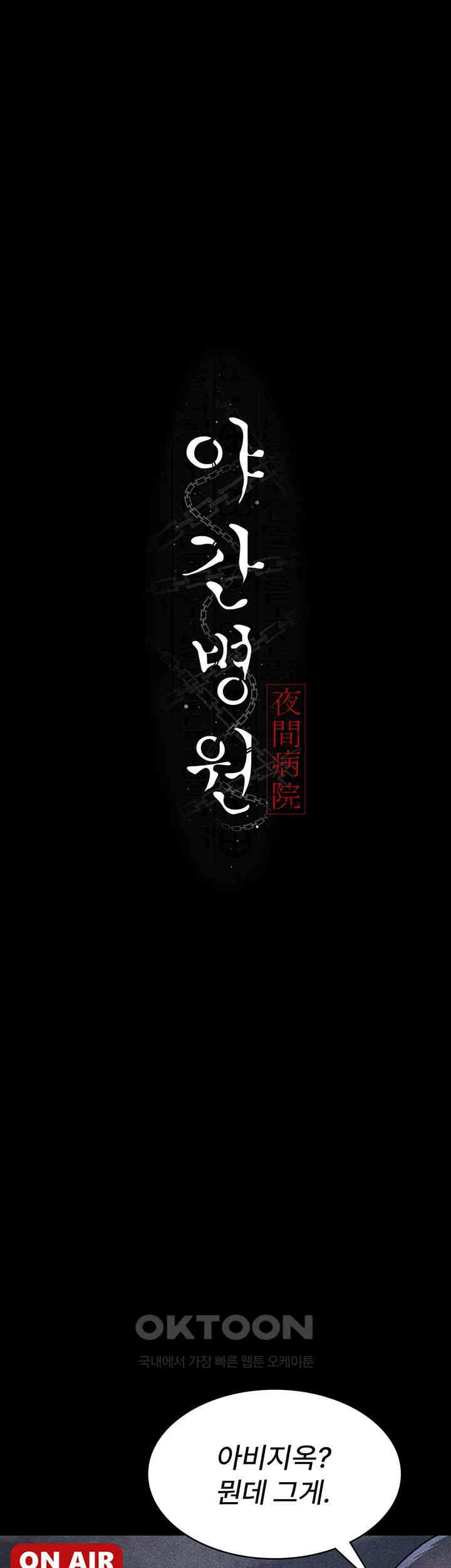 Night Hospital Raw - Chapter 67 [photo 10] - MangaPorn