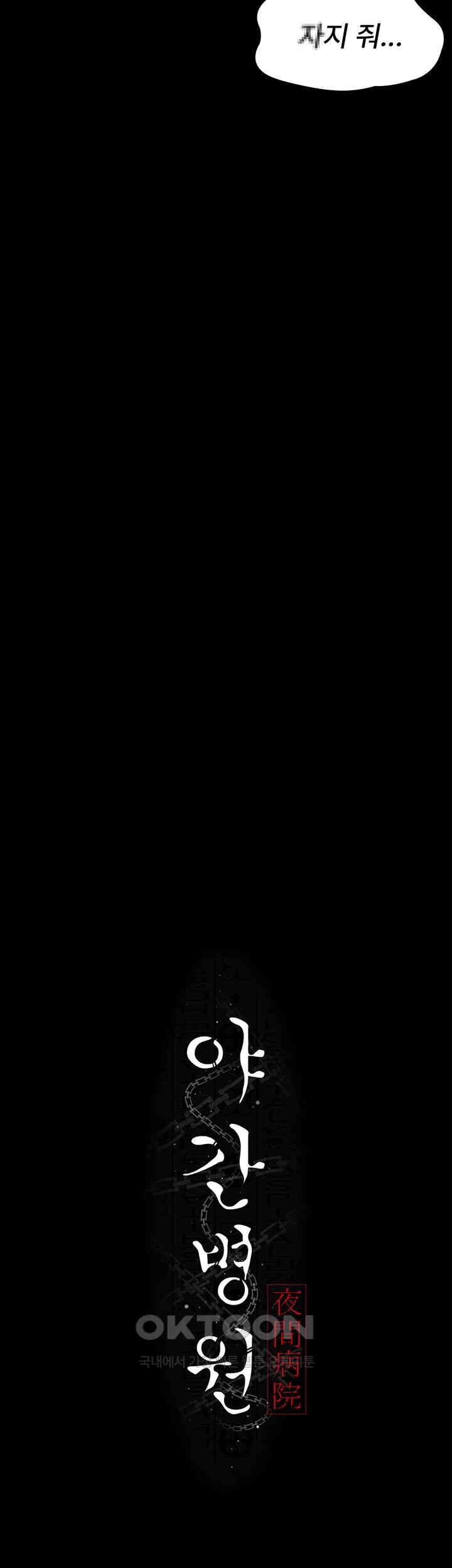 Night Hospital Raw - Chapter 68 [photo 38] - MangaPorn