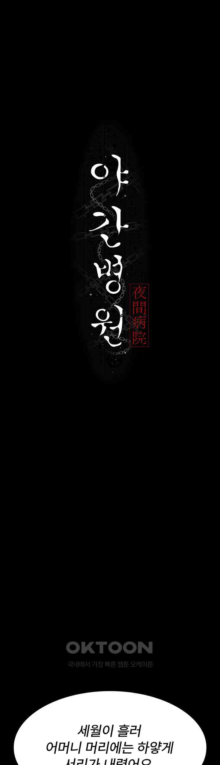 Night Hospital Raw - Chapter 73 [photo 26] - MangaPorn