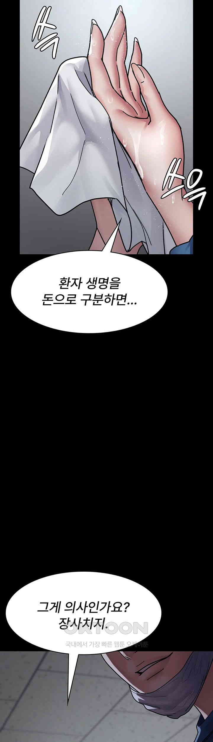 Night Hospital Raw - Chapter 74 [photo 21] - MangaPorn