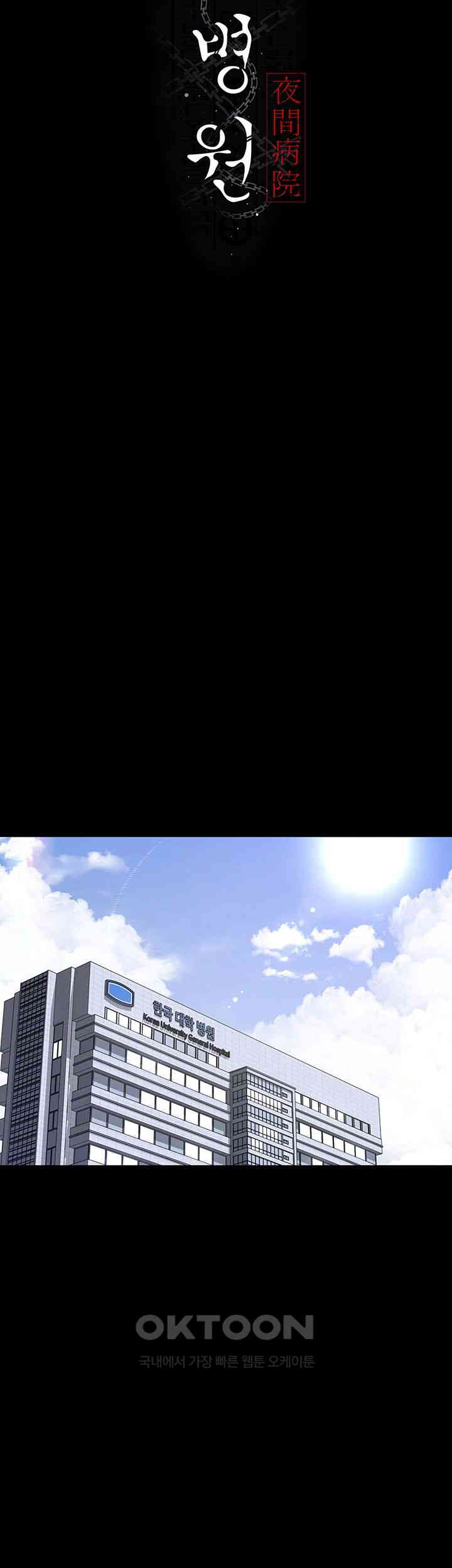 Night Hospital Raw - Chapter 74 [photo 4] - MangaPorn