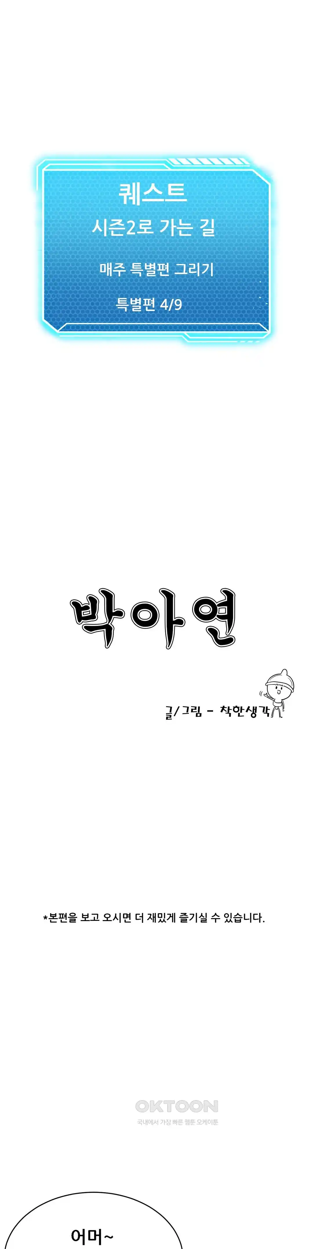 Level Up Until Satisfy Raw - Chapter 49 [photo 1] - MangaPorn