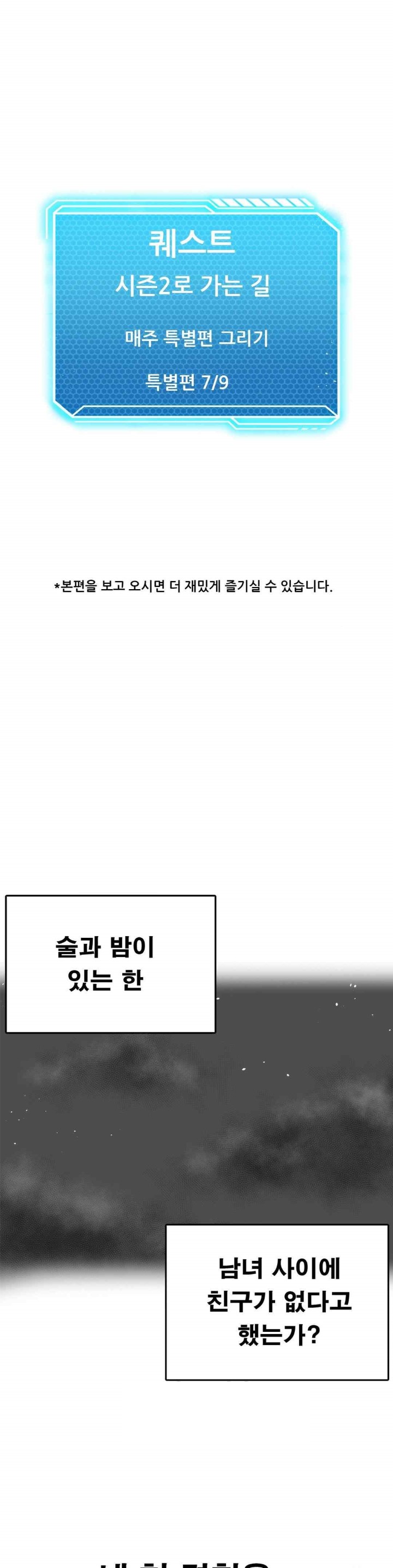 Level Up Until Satisfy Raw - Chapter 52 [photo 1] - MangaPorn