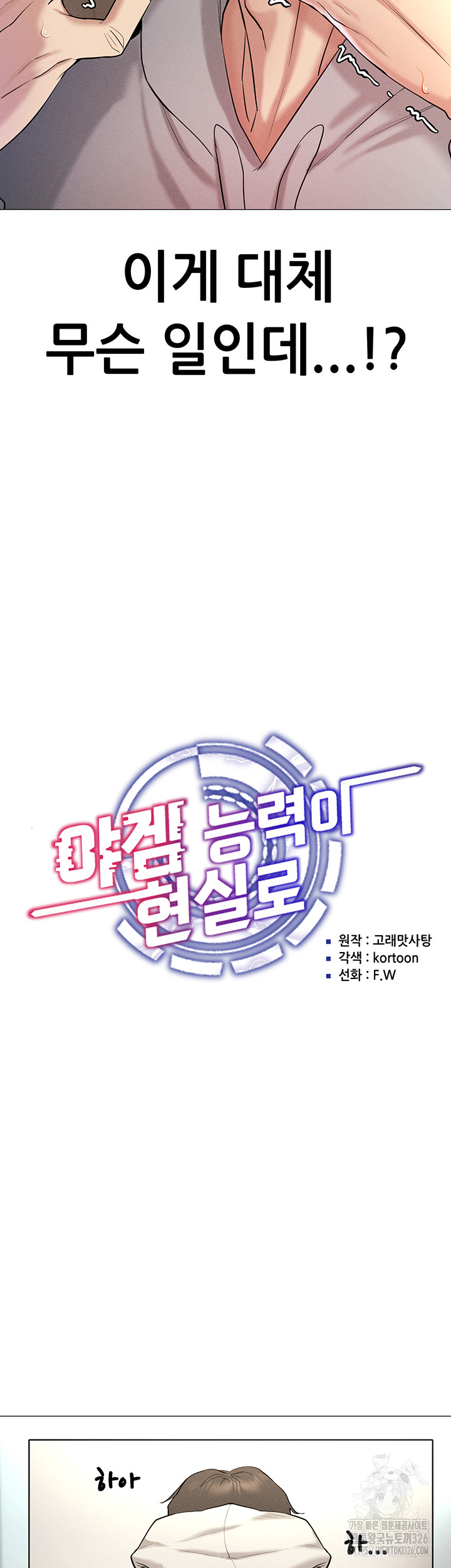 Using Eroge Abilities In Real Life Raw - Chapter 5 [photo 5] - MangaPorn